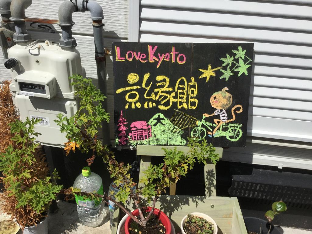 Love Kyoto Kyoenkan Экстерьер фото